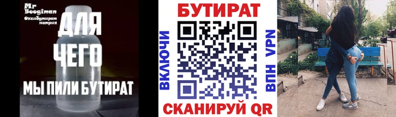 Бутират вода  Шарья 